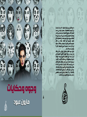 cover image of وجوه وحكايات